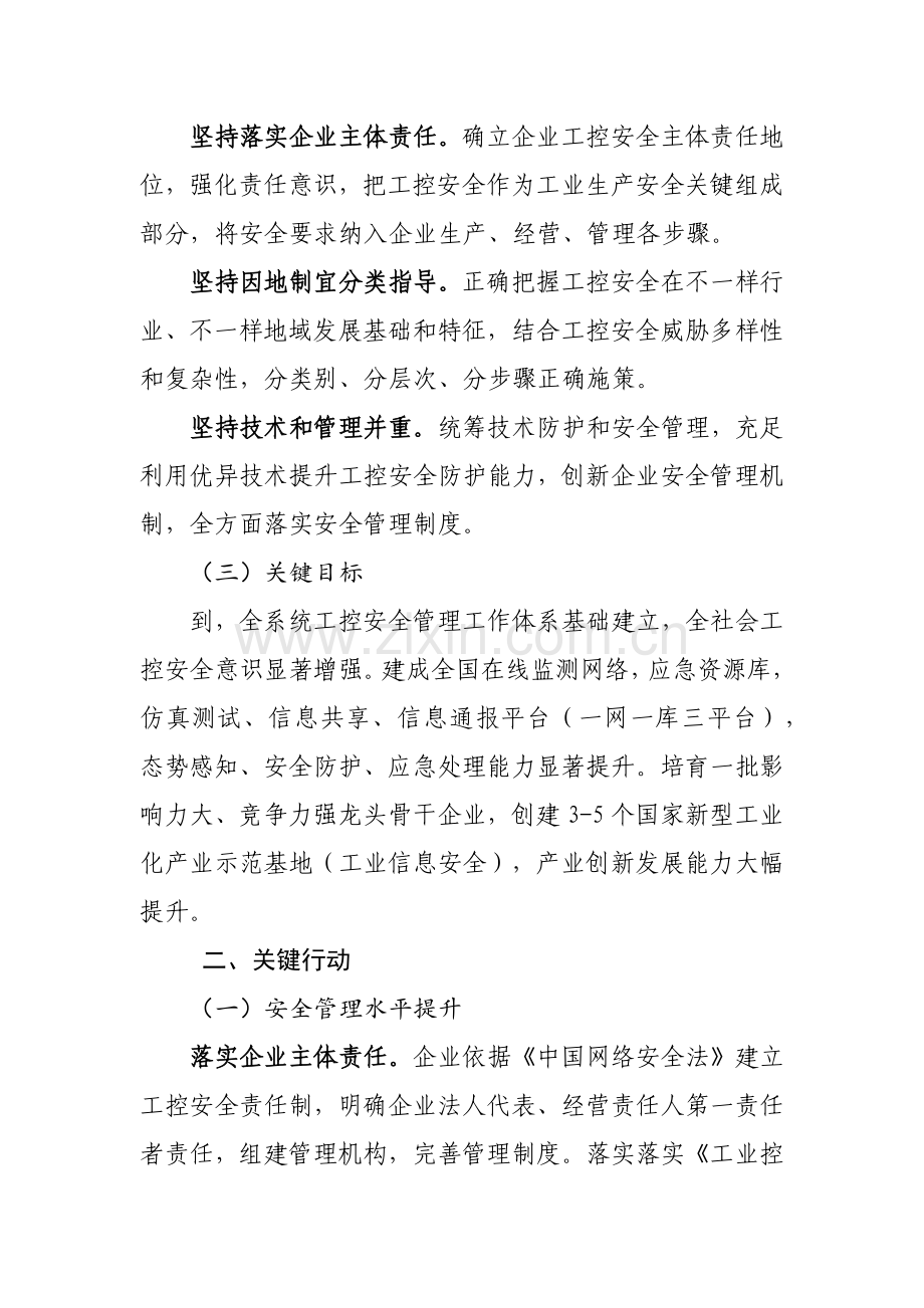 工业控制新版系统信息安全行动专题计划.docx_第2页