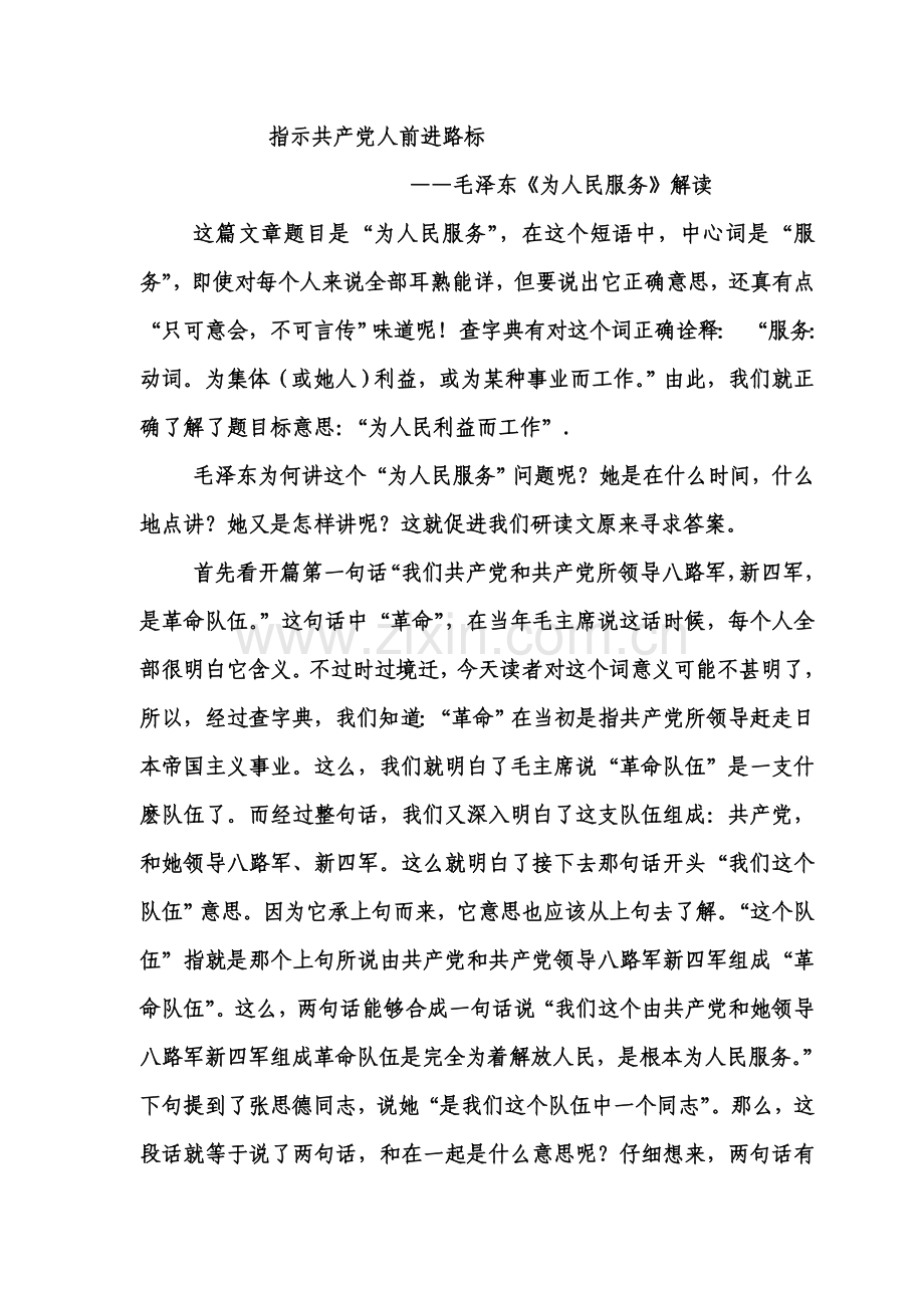 为人民服务解读提炼教学流程模板.doc_第1页