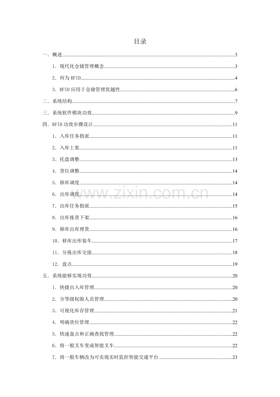 RFID智能仓储专项方案规划方案.doc_第2页