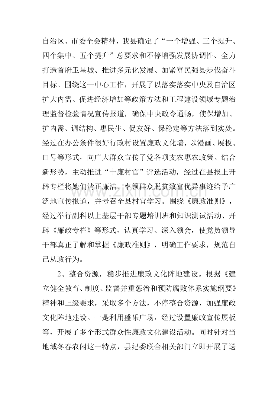 县廉政文化建设调研分析报告.docx_第2页