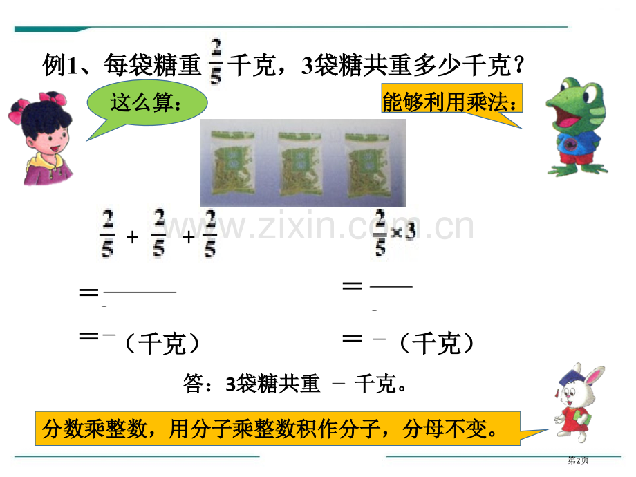 分数乘法PPT省公开课一等奖新名师比赛一等奖课件.pptx_第2页