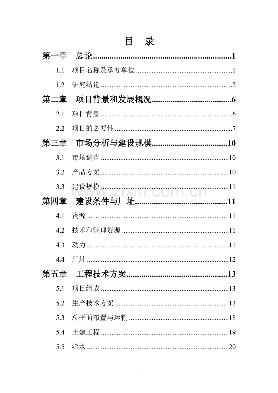 麒麟区东山镇金润煤矸石综合加工厂年产6000万块煤矸石砖综合加工项目可行性研究报告.doc_第1页