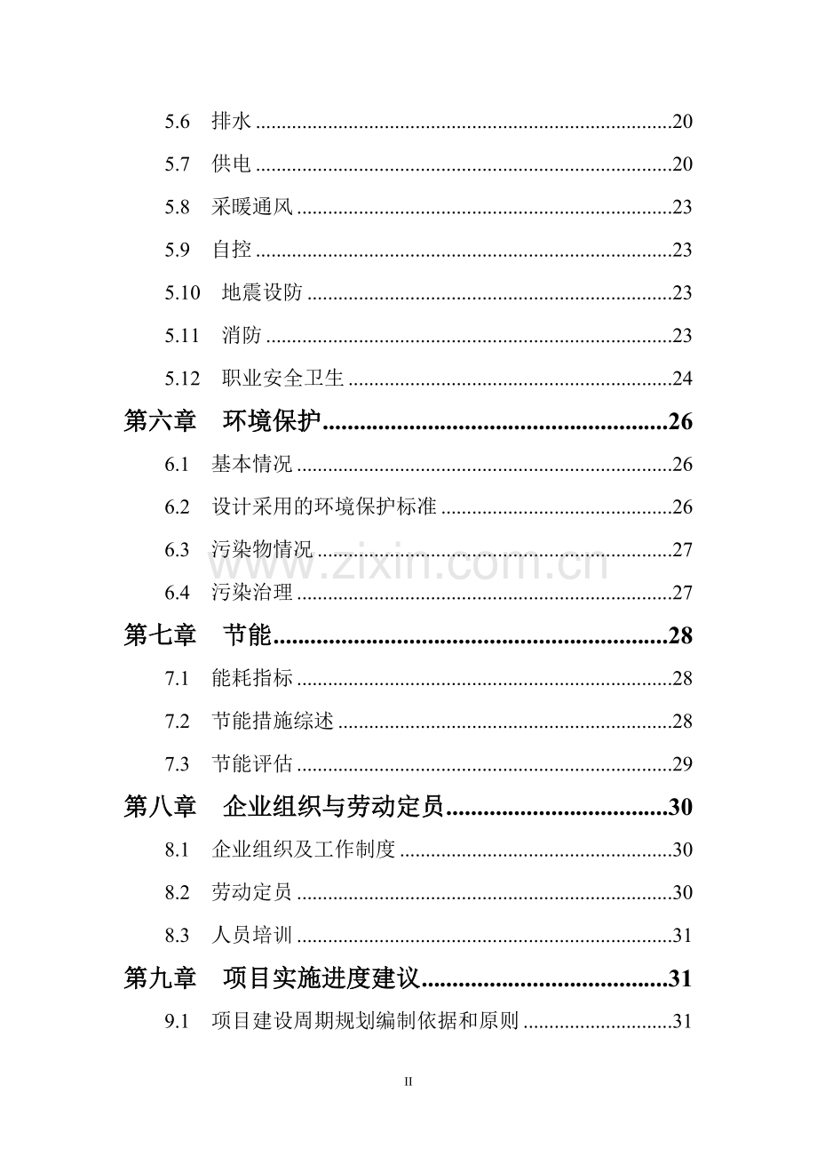 麒麟区东山镇金润煤矸石综合加工厂年产6000万块煤矸石砖综合加工项目可行性研究报告.doc_第2页