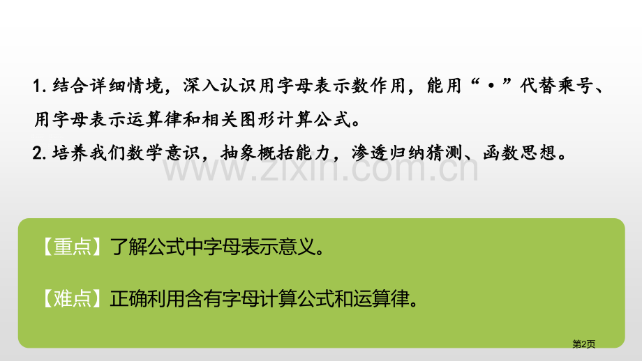 字母表示数认识方程省公开课一等奖新名师比赛一等奖课件.pptx_第2页