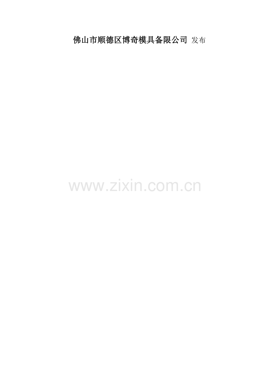 工伤事故管理新规制度待审批.doc_第2页