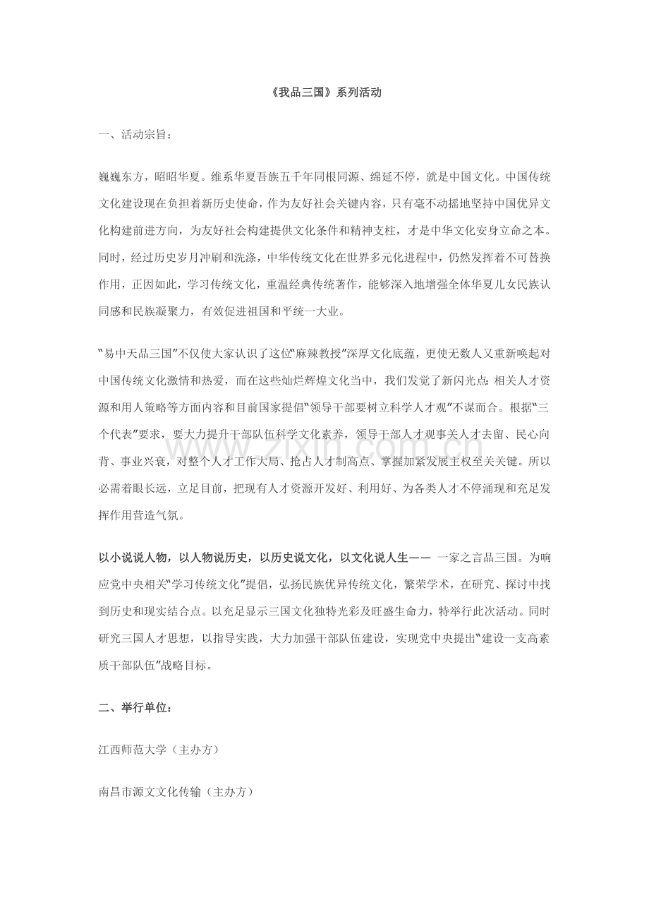我品三国专业策划案.doc_第1页