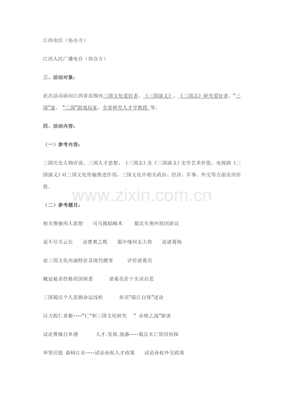 我品三国专业策划案.doc_第2页