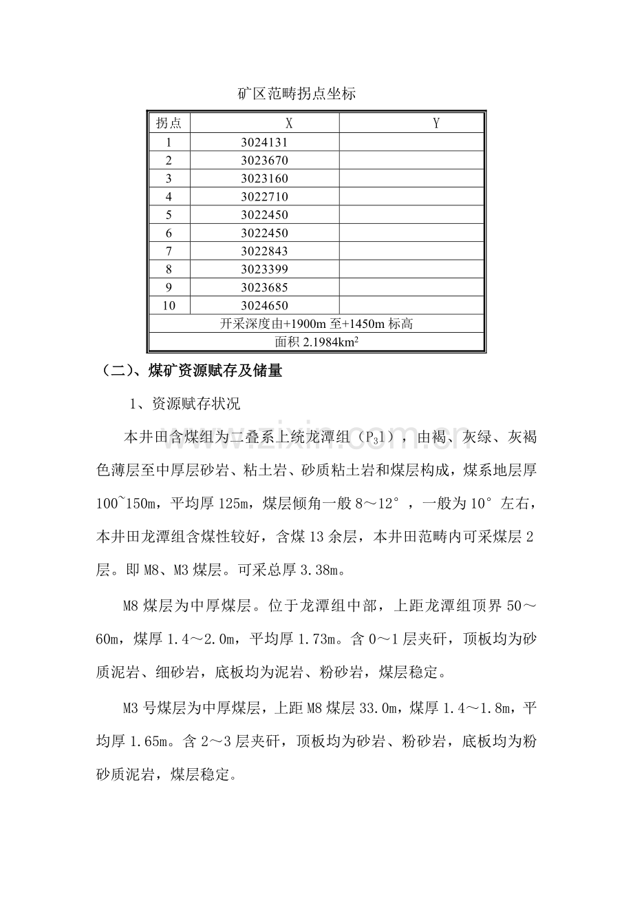 九龙湾子煤矿安全预验收全面报告矿编.docx_第2页