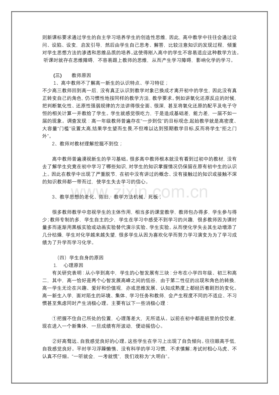 毕业论文-高一学生在化学学习中障碍分析及对策研究.doc_第2页
