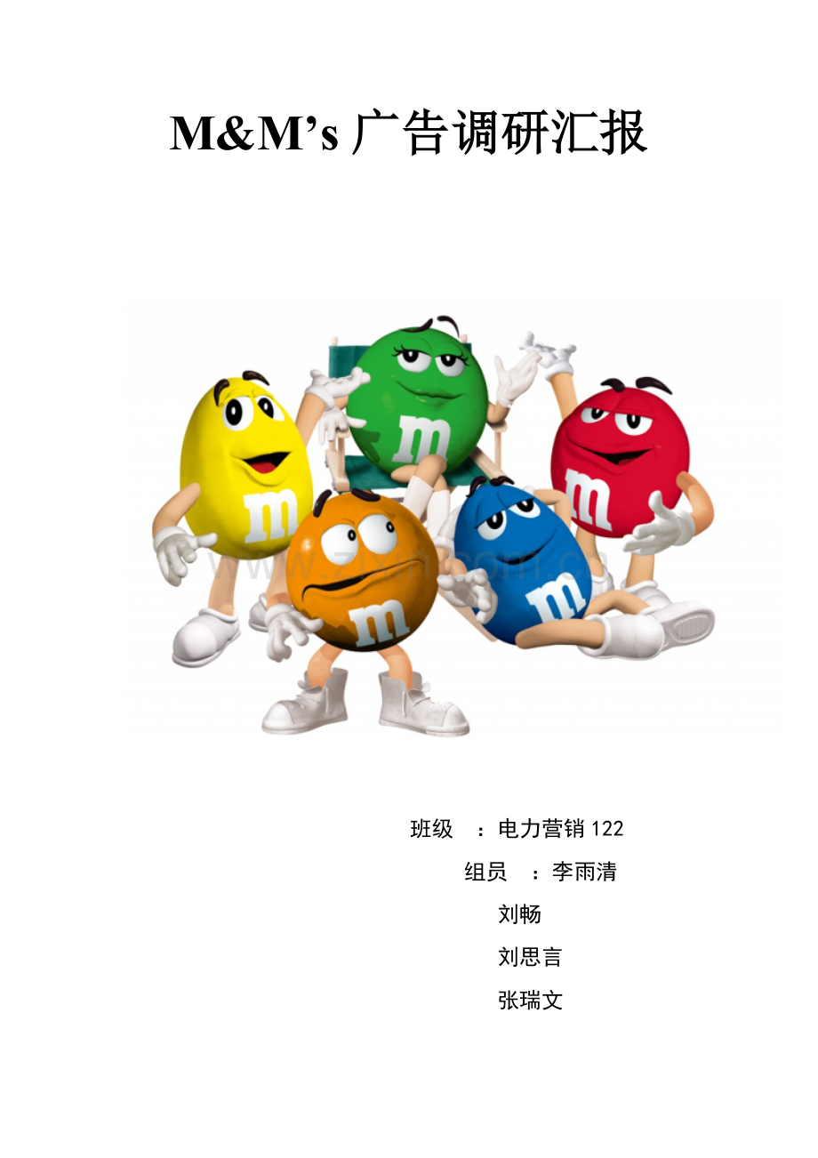 广告调研分析报告.doc_第1页