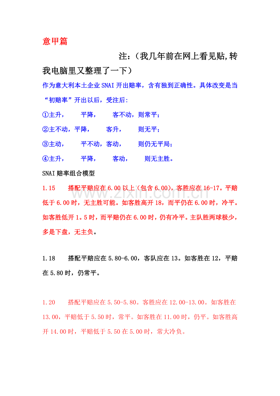SNAI赔率标准体系参考.doc_第1页