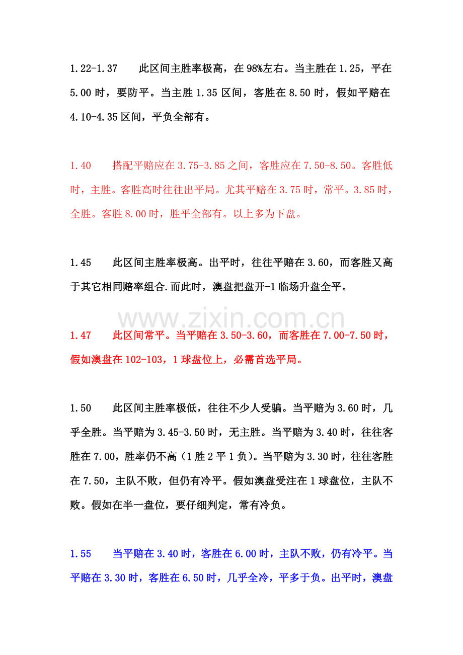 SNAI赔率标准体系参考.doc_第2页