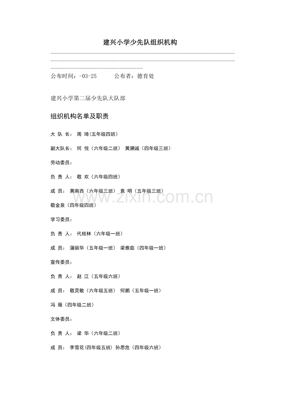 少先队组织机构.docx_第1页