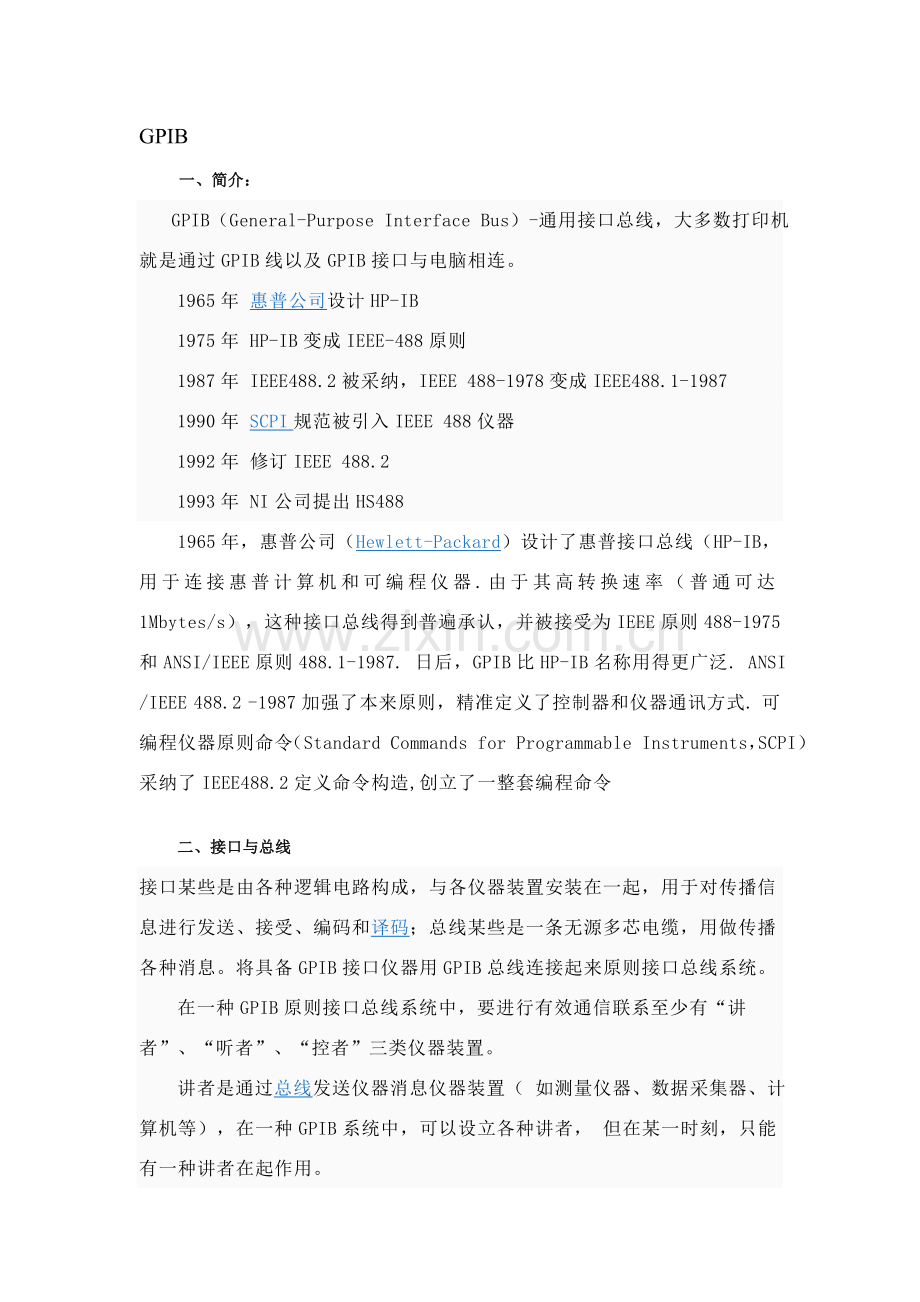 常用通信接口统一标准等.doc_第1页