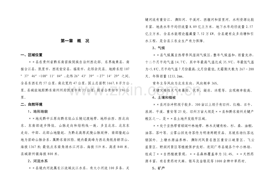 县域城镇综合体系综合规划.doc_第2页