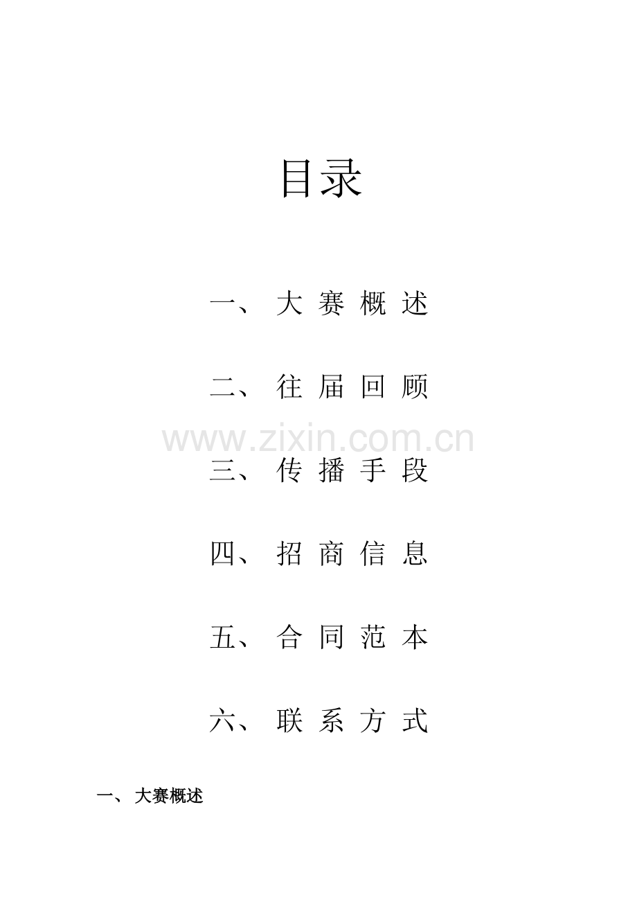 届招商专题方案.docx_第2页