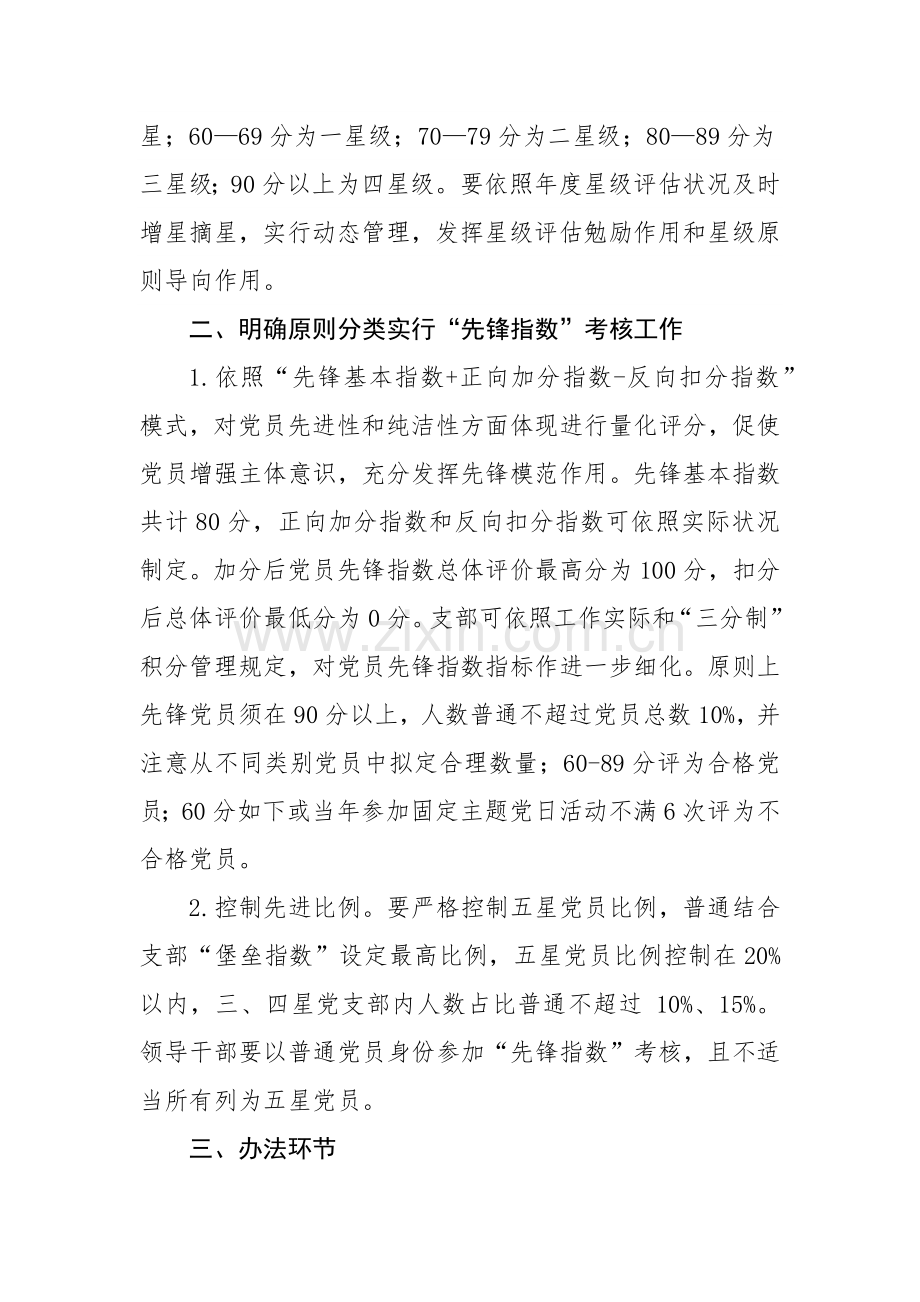 党员先锋指数党支部堡垒指数评选专项方案.doc_第2页