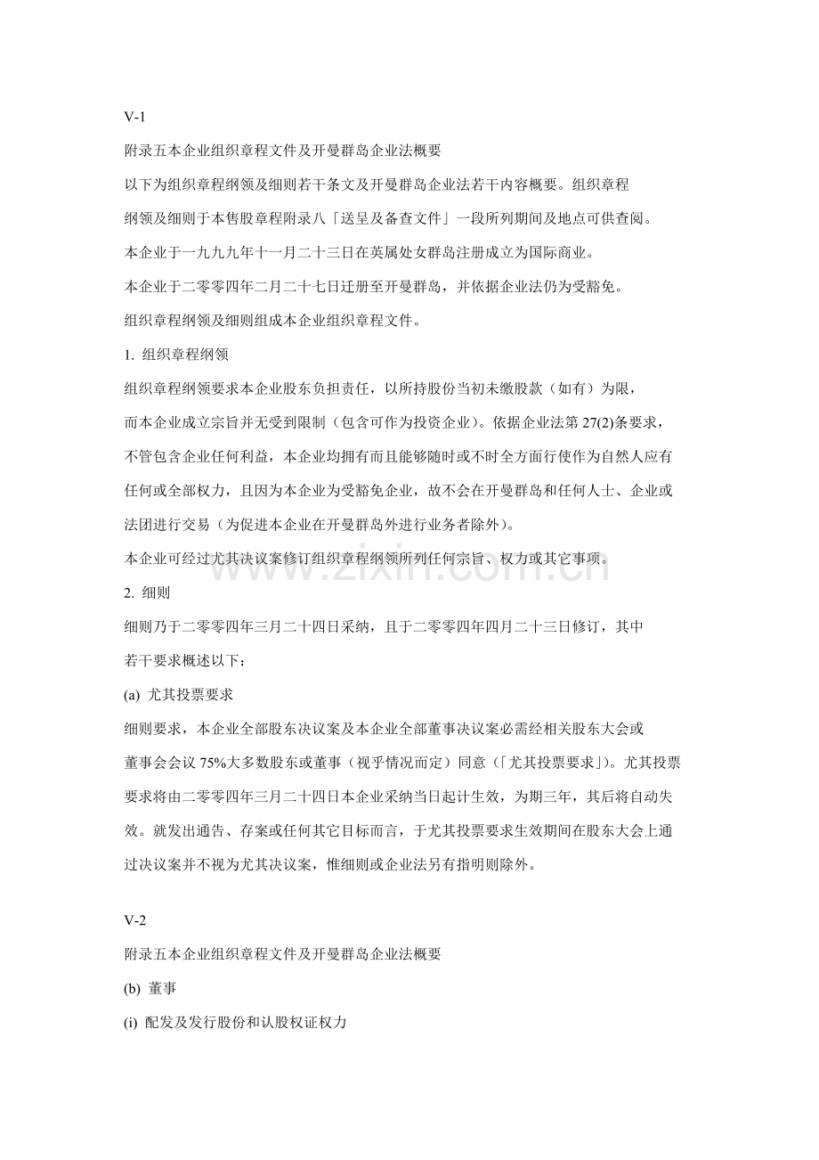 公司组织章程文件概述模板.doc_第1页