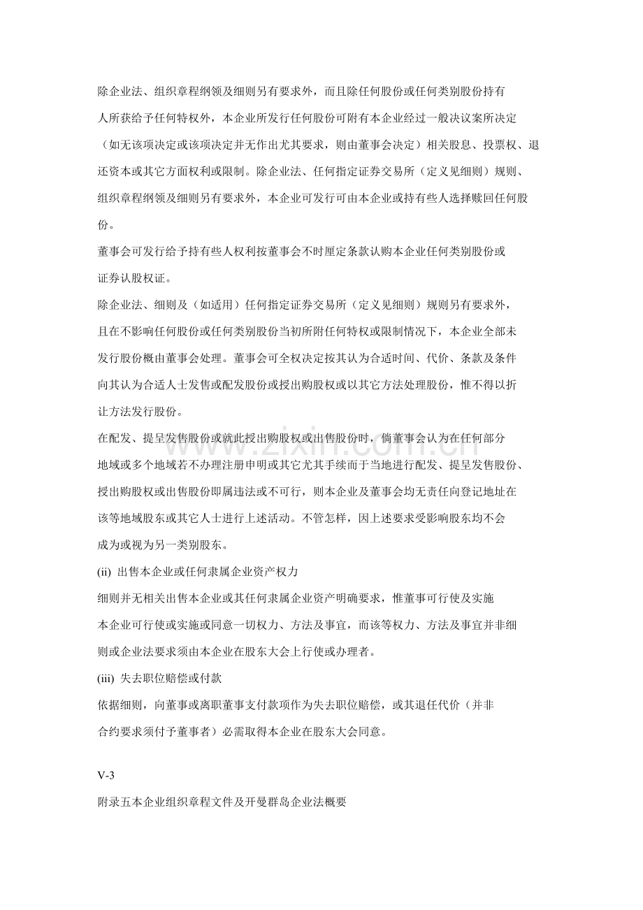 公司组织章程文件概述模板.doc_第2页