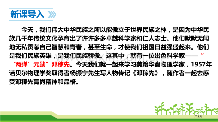 七年级语文下册第1课邓稼先省公开课一等奖新名师比赛一等奖课件.pptx_第2页