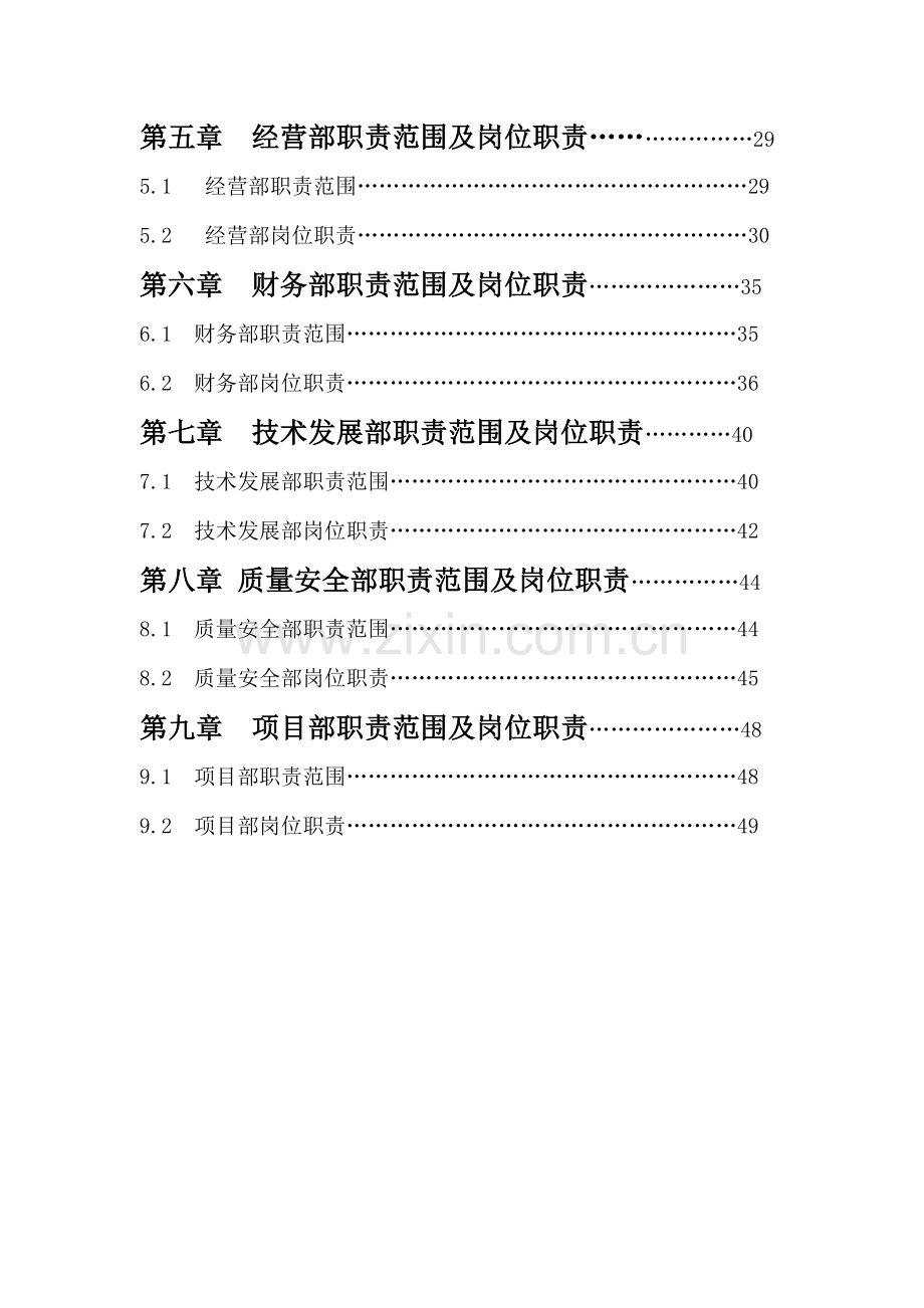 国企各岗位基础职责统编.doc_第2页