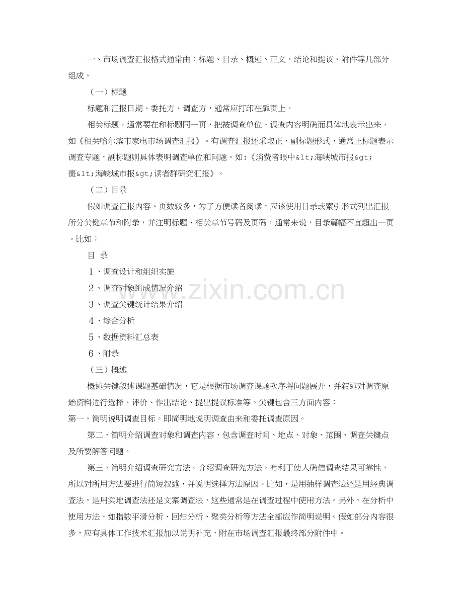什么的调查分析报告.doc_第2页
