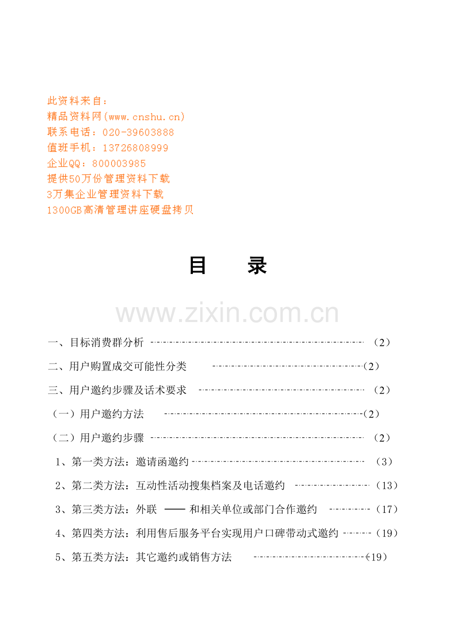 会前邀约工作与话术规范手册模板.doc_第1页
