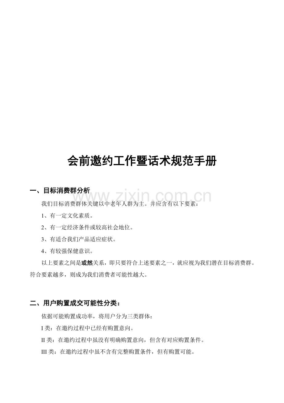 会前邀约工作与话术规范手册模板.doc_第2页