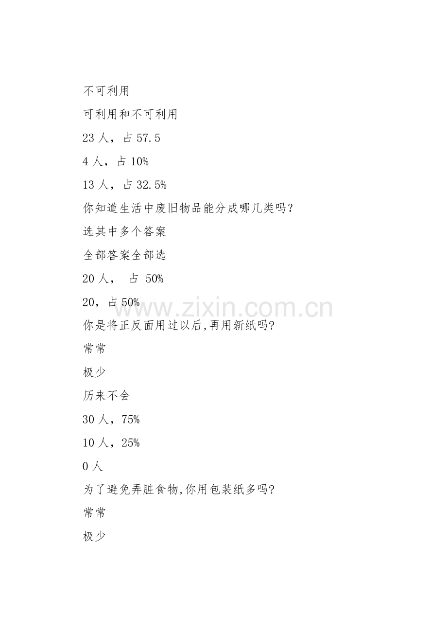 变废为宝的调查分析报告.doc_第2页