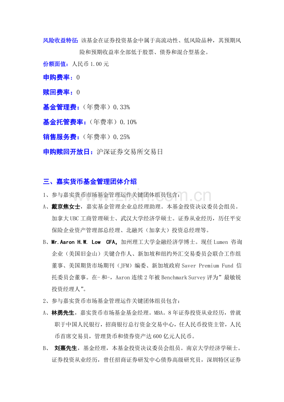 嘉实货币市场基金营销手册样稿模板.doc_第2页