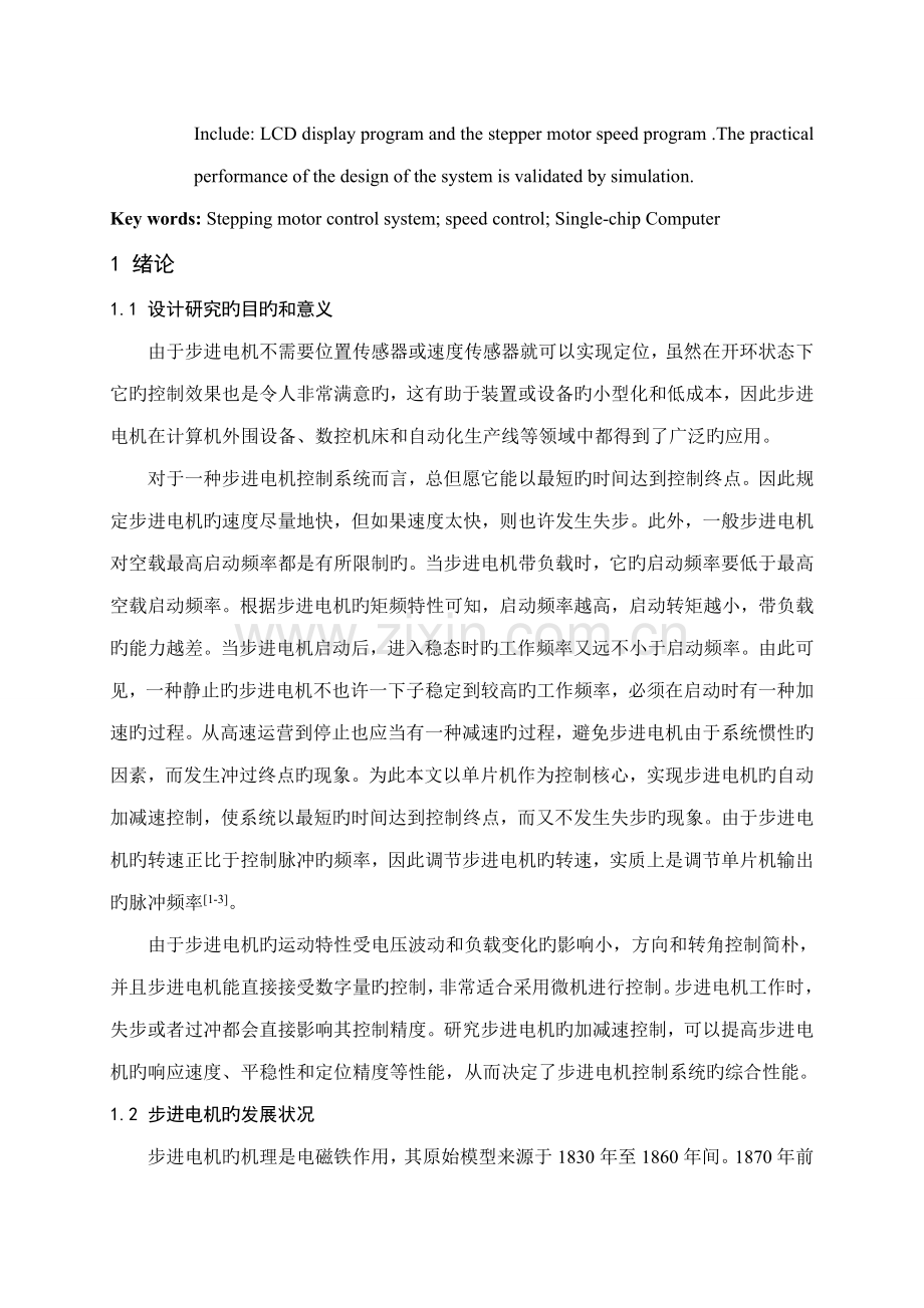 基于单片机的电动机正反转经典控制设计.docx_第2页