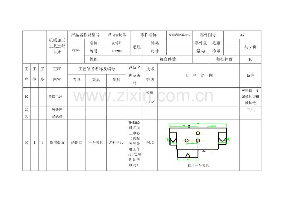 工艺流程卡片模板.doc_第1页