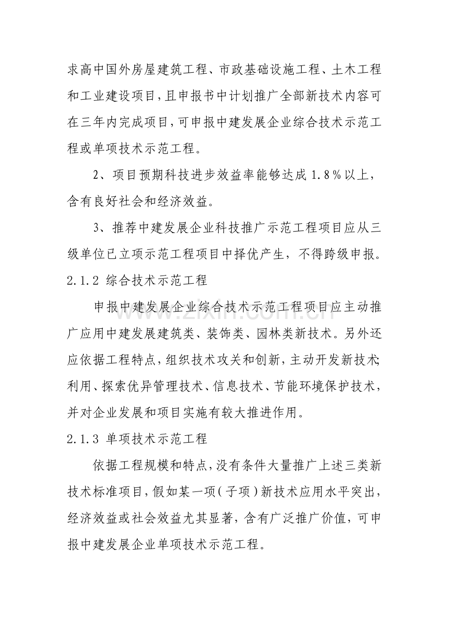 建筑发展公司科技推广示范工程工作手册模板.doc_第2页