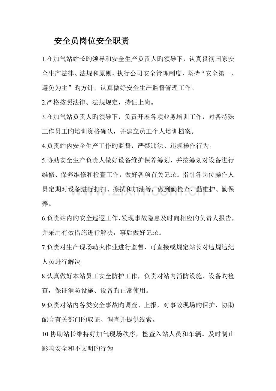 加气站操作专题规程合集.docx_第1页