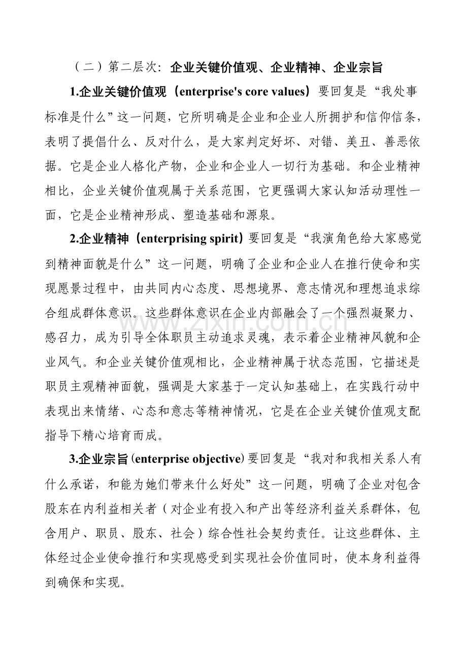 企业文化理念综合体系.doc_第2页
