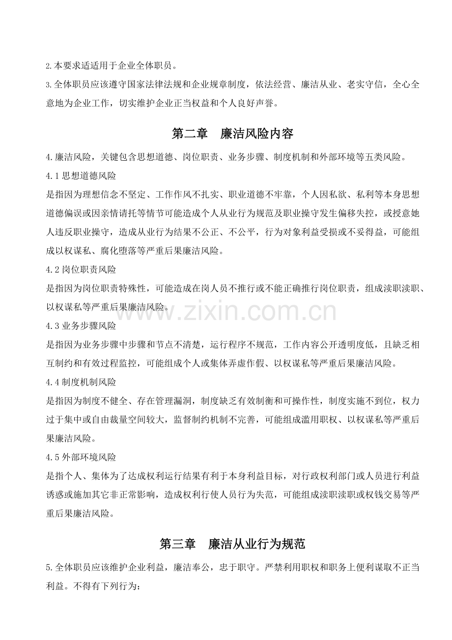 公司员工廉洁管理标准规定.docx_第2页