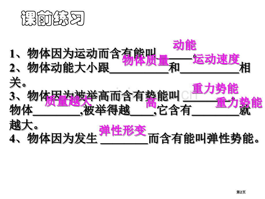九年级科学动能和热能省公共课一等奖全国赛课获奖课件.pptx_第2页