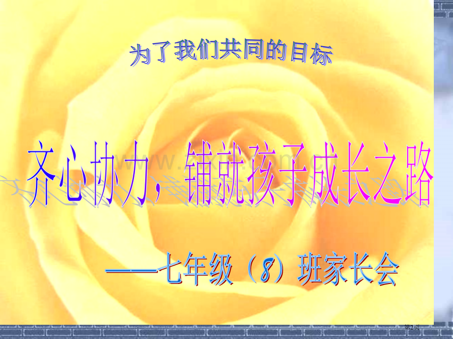 七年级家长会课件3市公开课一等奖百校联赛特等奖课件.pptx_第2页
