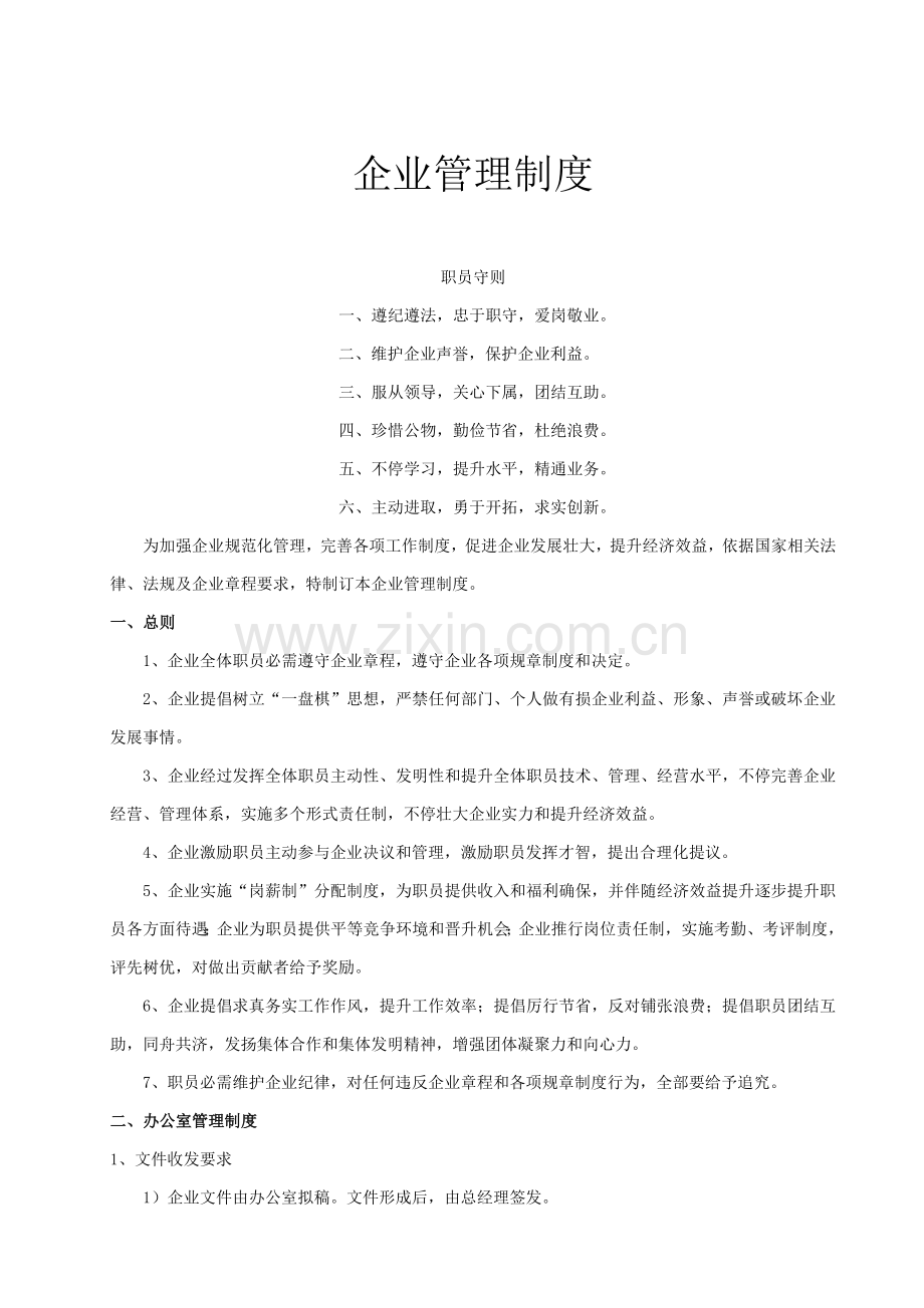 公司管理核心制度插入页眉页脚.docx_第1页