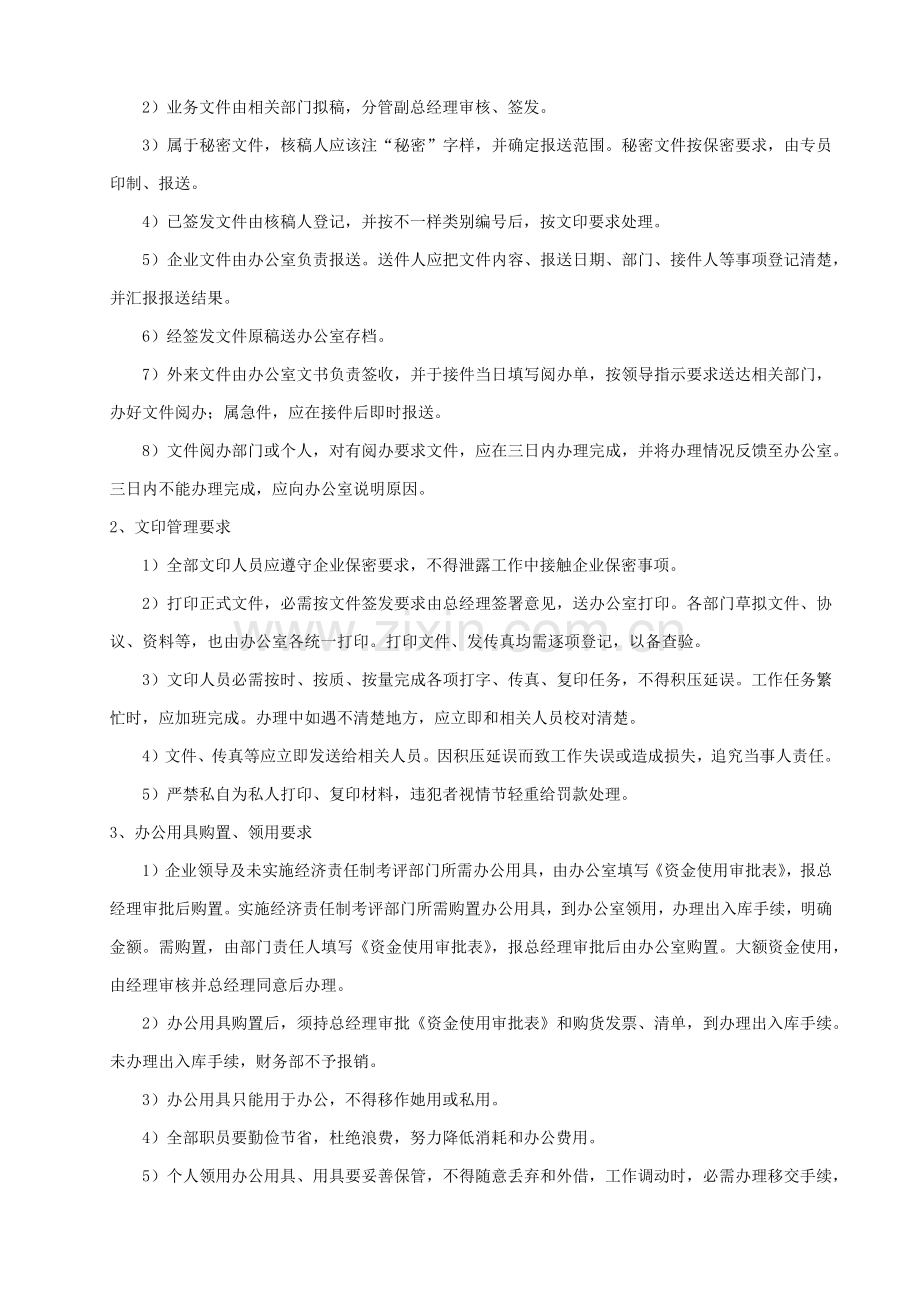 公司管理核心制度插入页眉页脚.docx_第2页