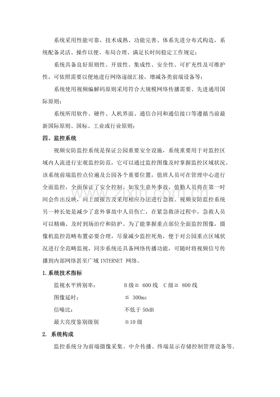 公园关键技术专项方案.doc_第2页