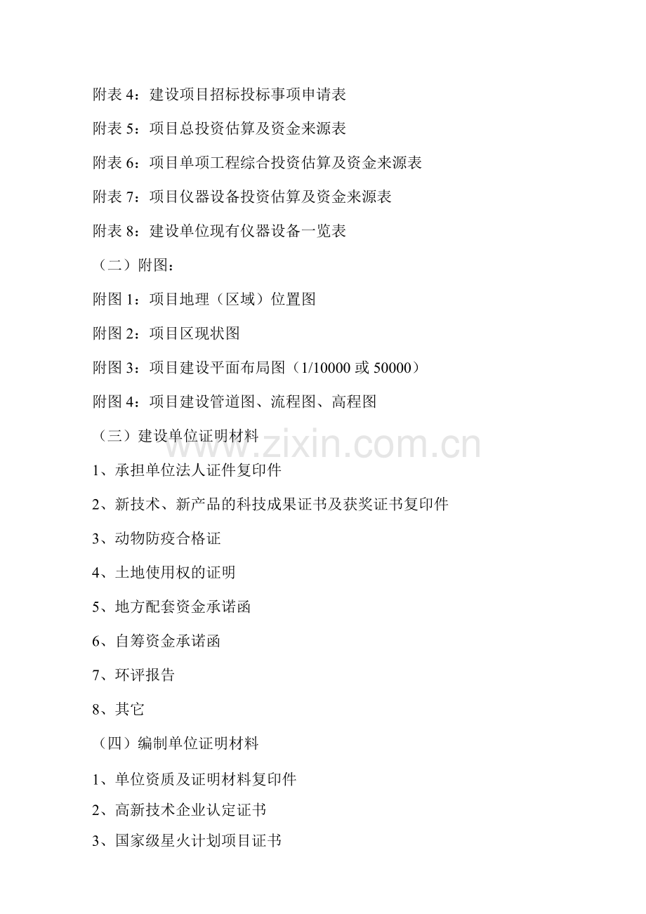 xx地区大中型沼气工程项目申请建设可行性研究报告.doc_第2页