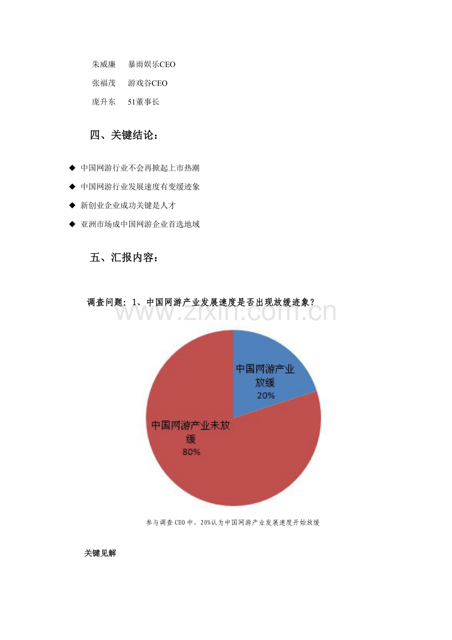 中国网络游戏产业全景调查研究报告.doc_第2页