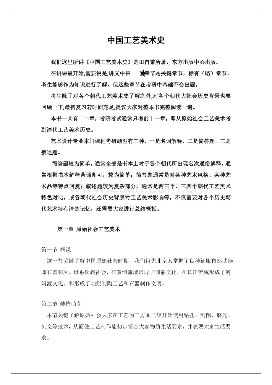 中国工艺美术史模板.doc_第1页