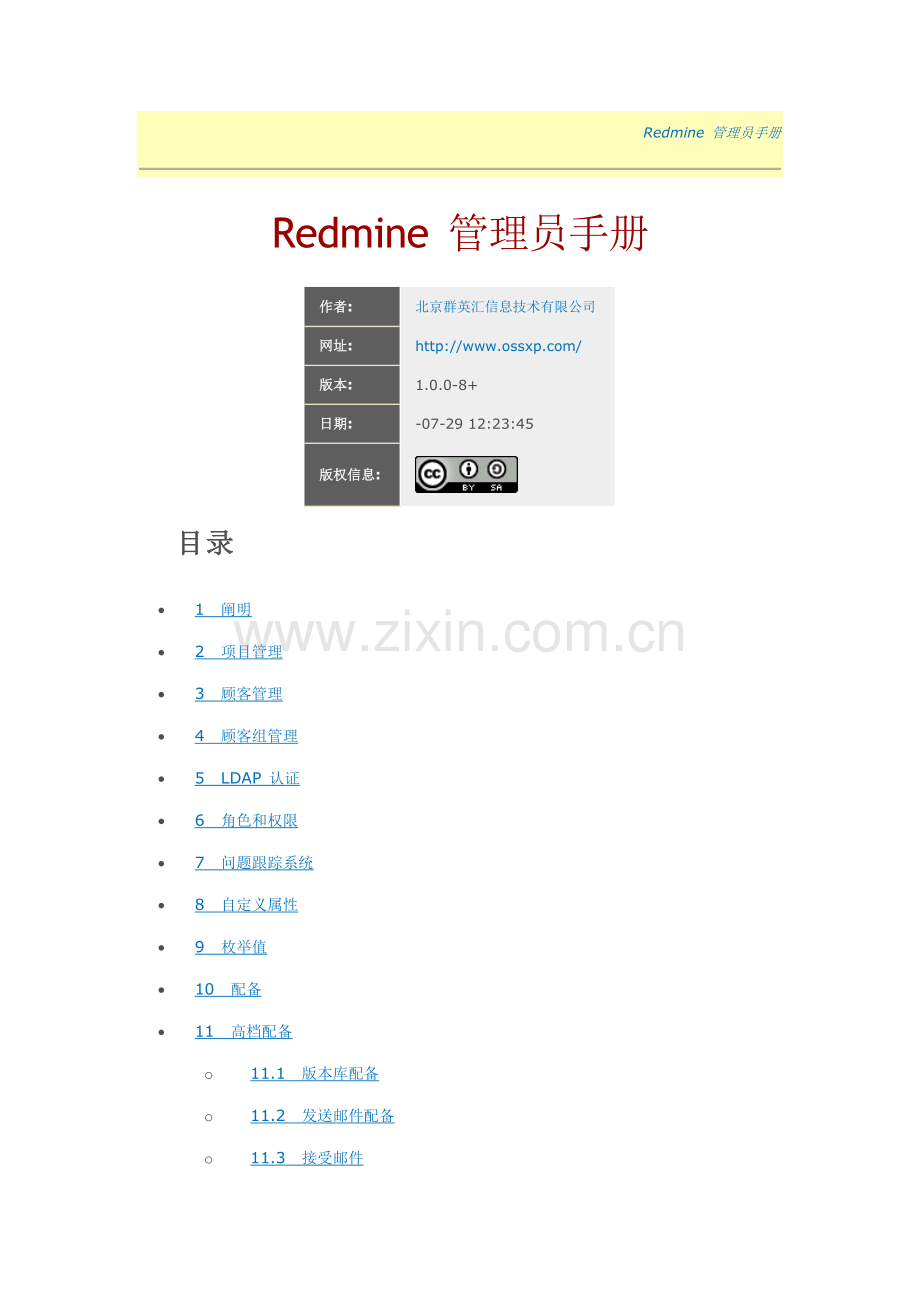 Redmine管理员基础手册专业资料.doc_第1页