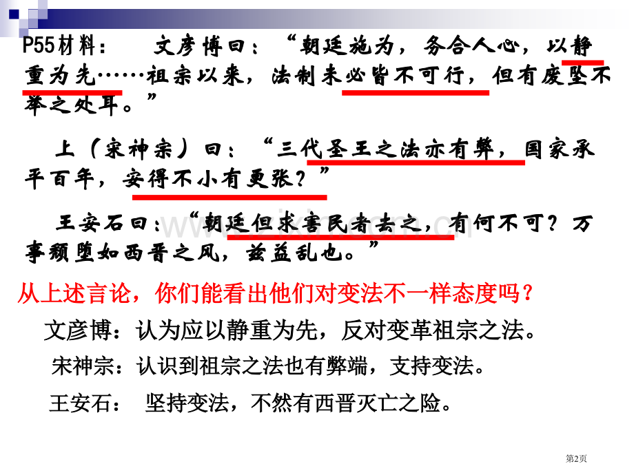 三课王安石变法的历史作用市公开课一等奖百校联赛特等奖课件.pptx_第2页