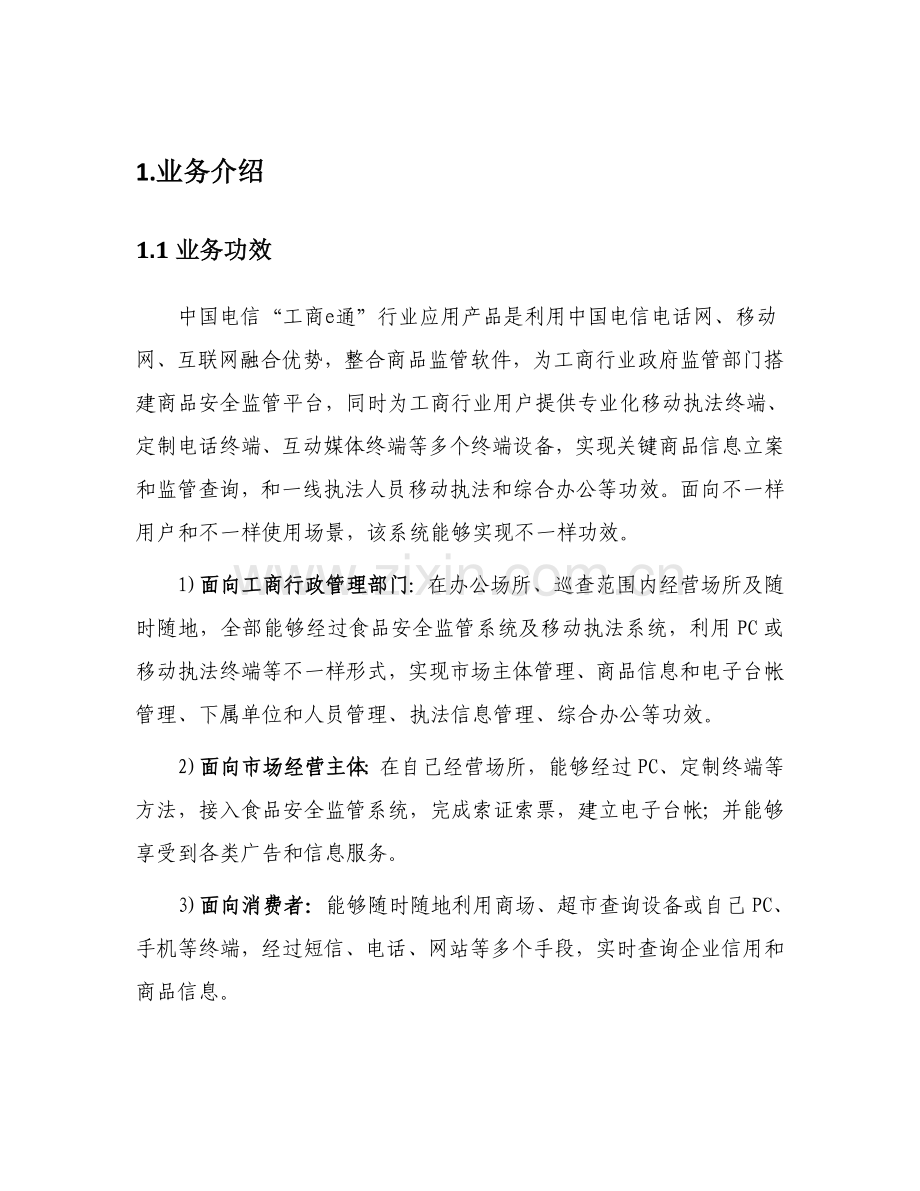 工商e通客户服务手册范本模板.doc_第2页