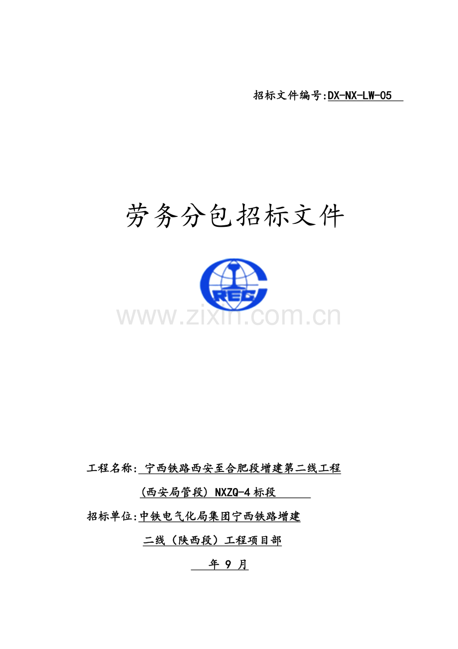 劳务分包招标文件模板.doc_第1页