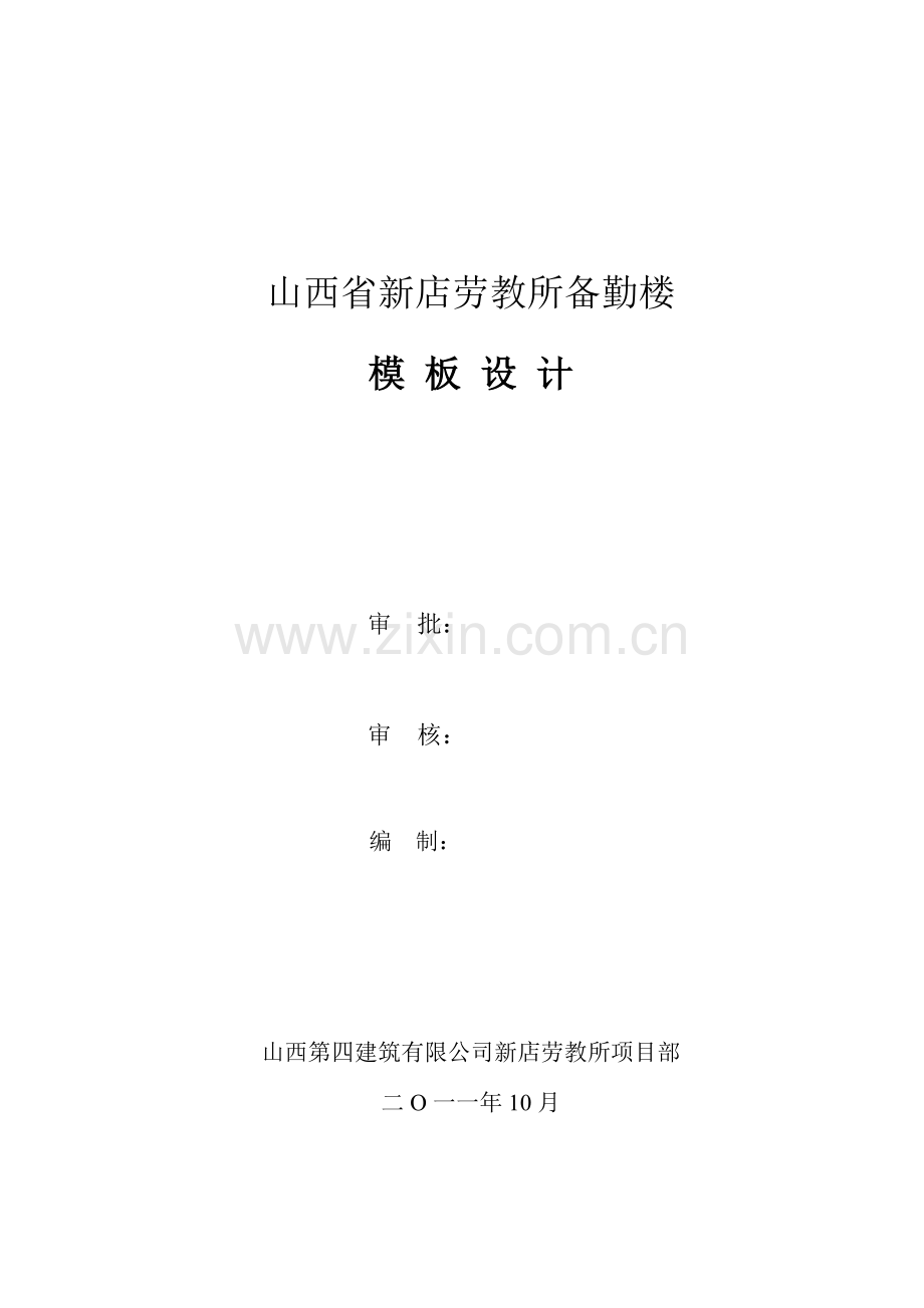 层办公楼模板设计专项方案.doc_第1页