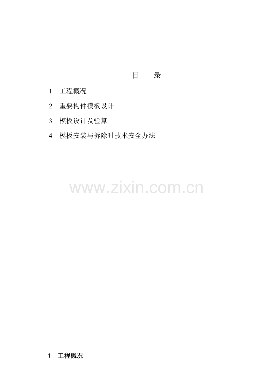 层办公楼模板设计专项方案.doc_第2页